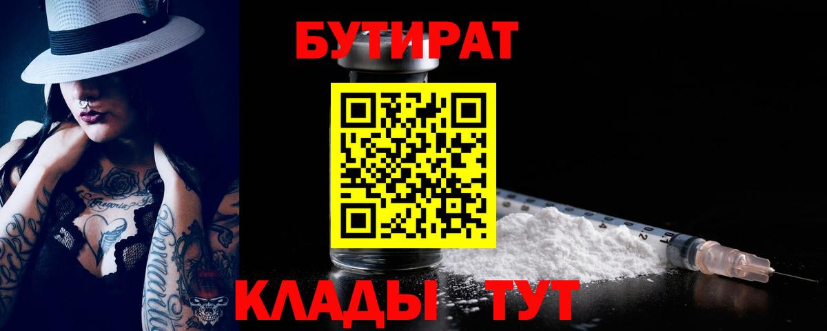 БУТИРАТ GHB  Вход с VPN  Усинск 