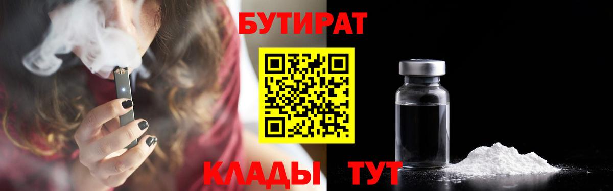 Бутират 99% Усинск