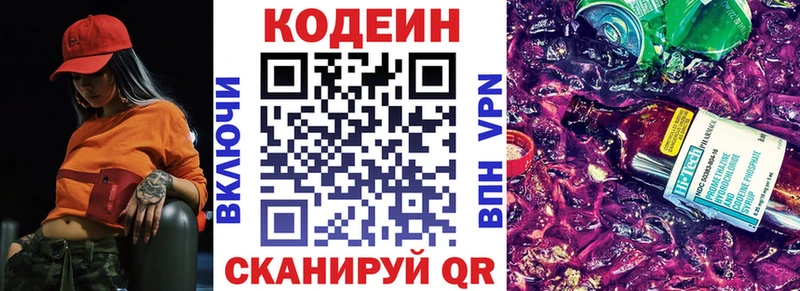 Кодеиновый сироп Lean Purple Drank  Усинск 