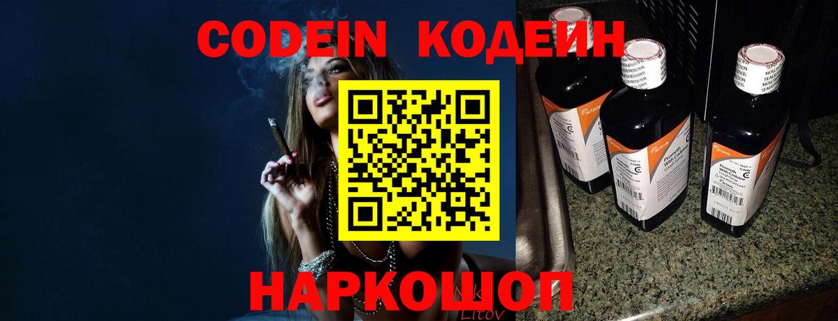 Codein напиток Lean (лин)  Вход с VPN  Усинск 