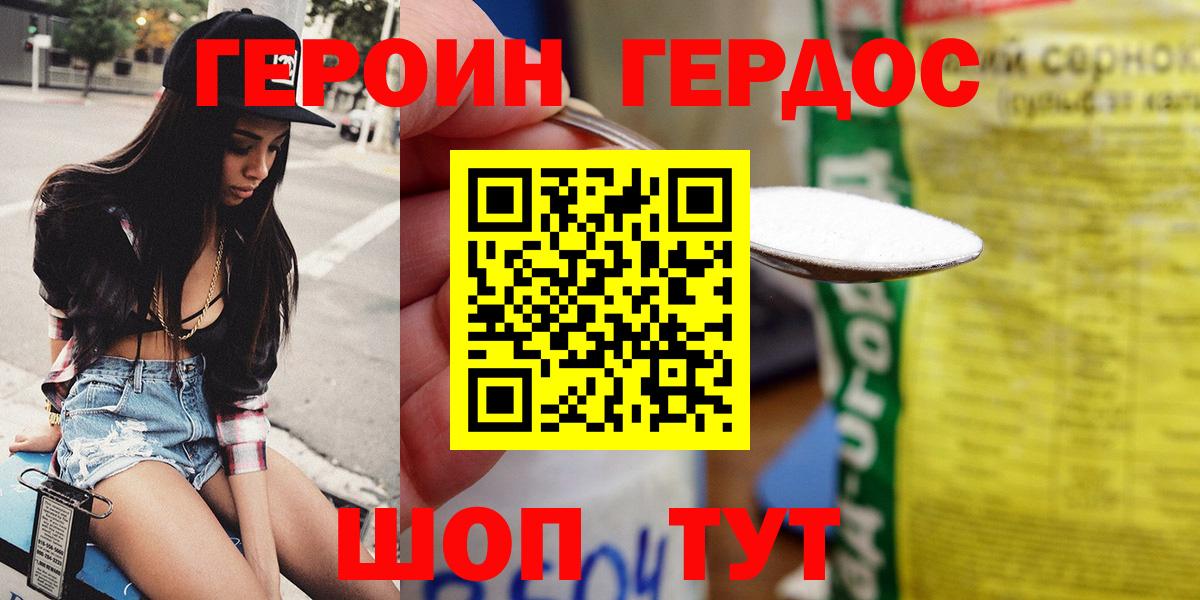 Героин VHQ Усинск