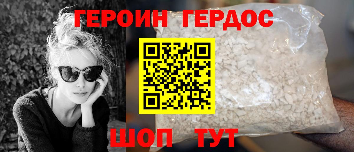 Усинск  ГЕРОИН хмурый  Вход с VPN 
