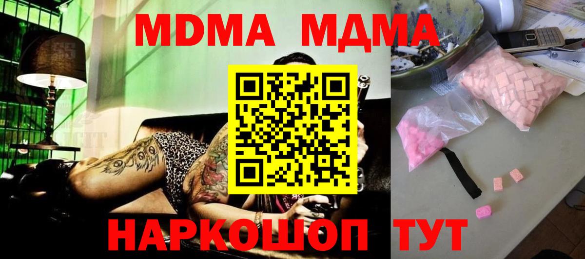 MDMA  Вход с VPN  Усинск  MDMA Molly  МДМА молли 